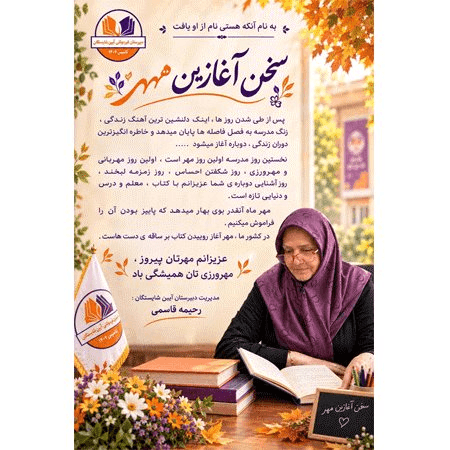 آغاز سال تحصیلی1405
