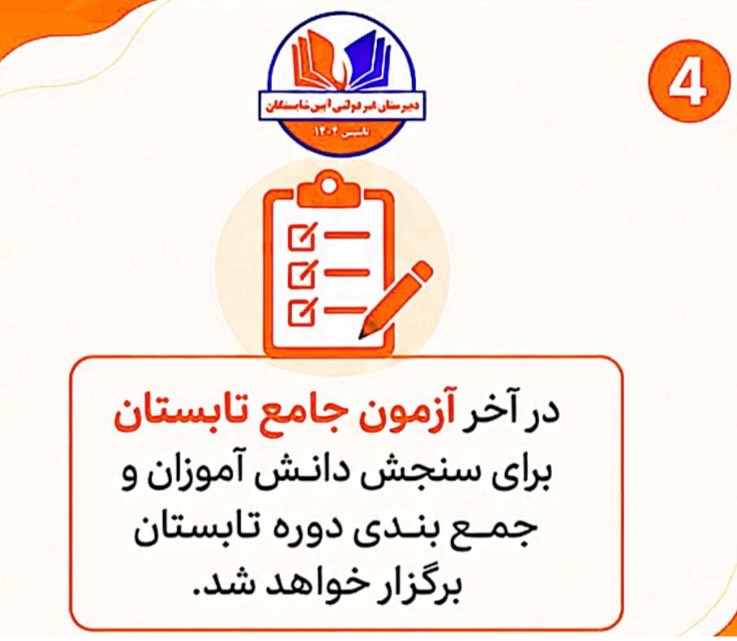 دبیرستان آیین شایستگان