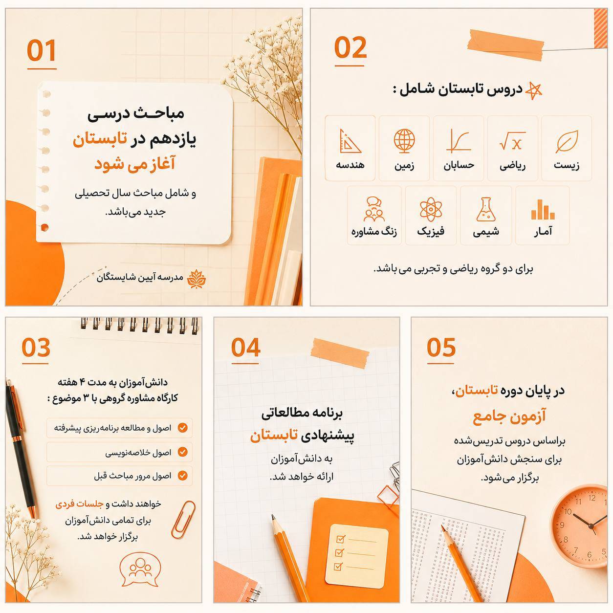 دبیرستان آیین شایستگان