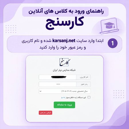 راهنمای ورود به کارسنج