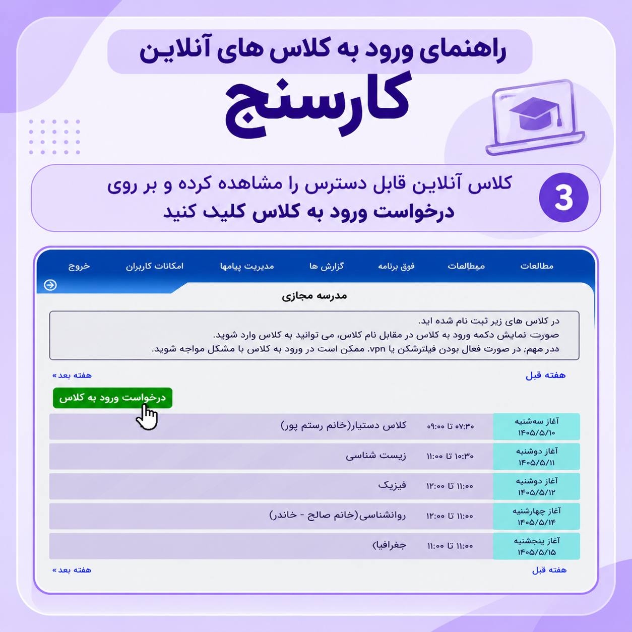 دبیرستان آیین شایستگان