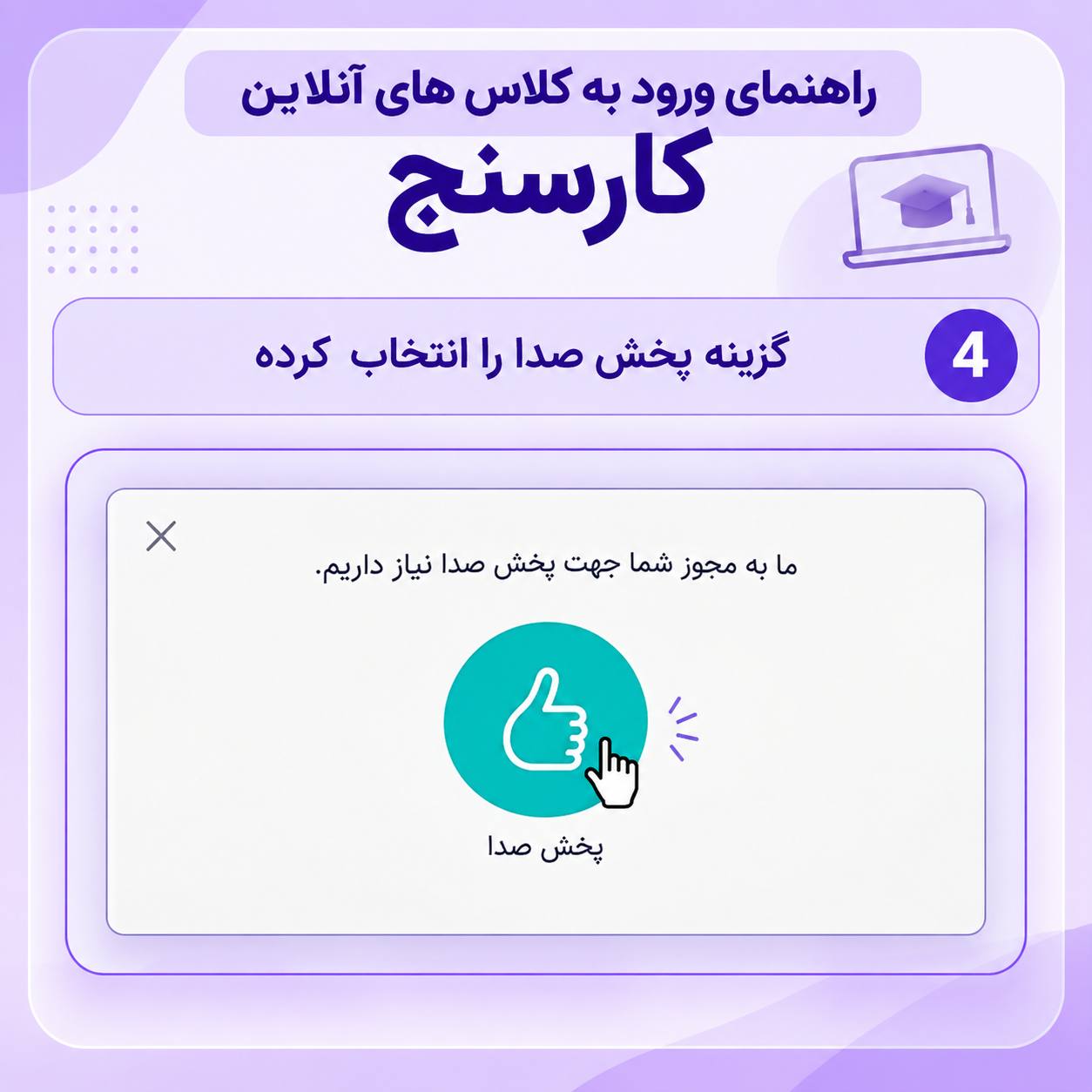 دبیرستان آیین شایستگان
