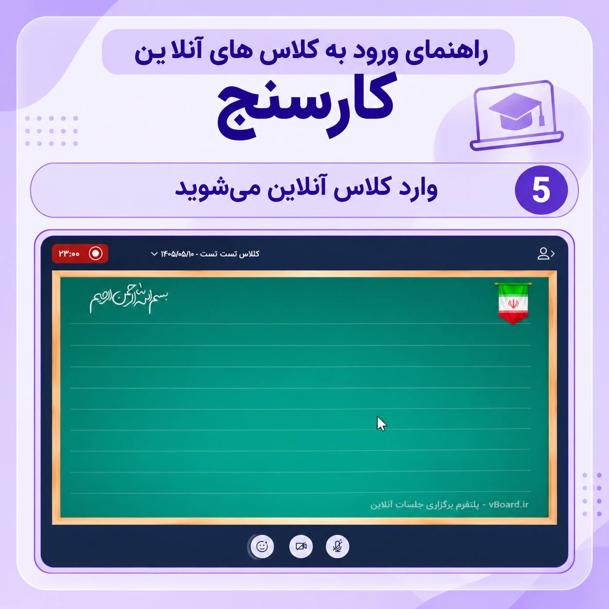 دبیرستان آیین شایستگان