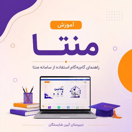 راهنمای ورود به منتا
