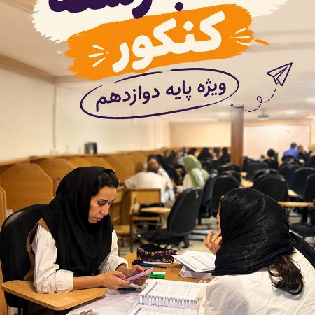 انتخاب رشته